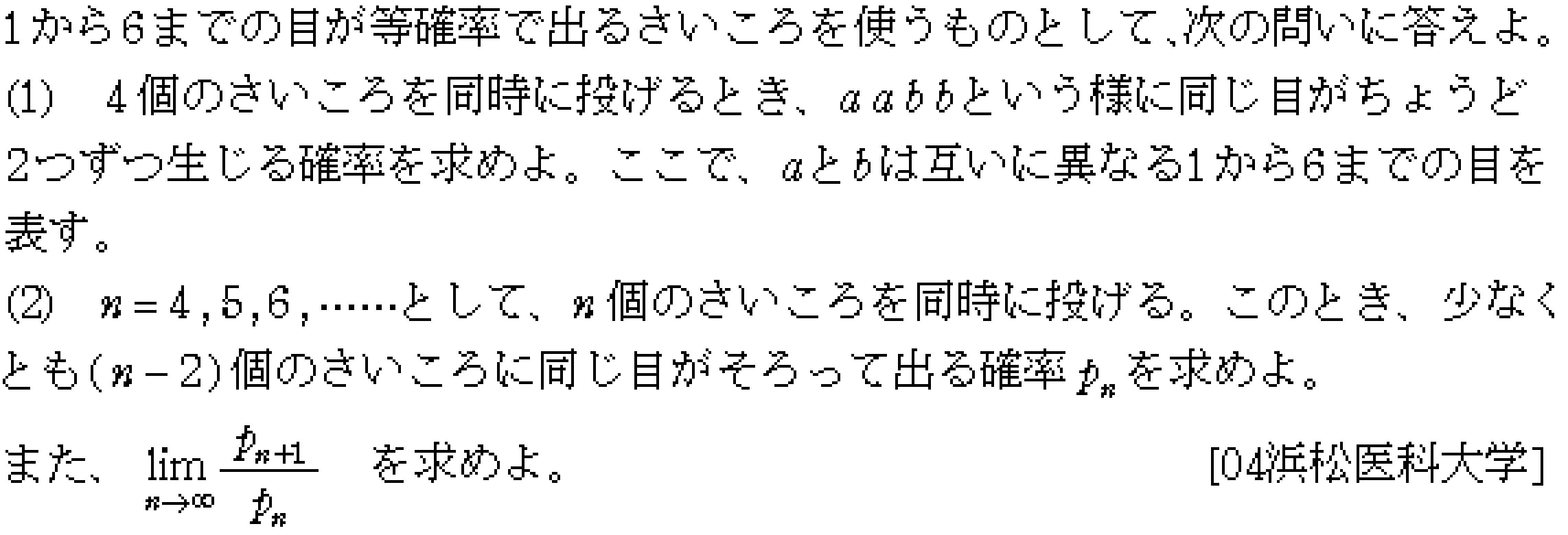 問題 6 問題画像