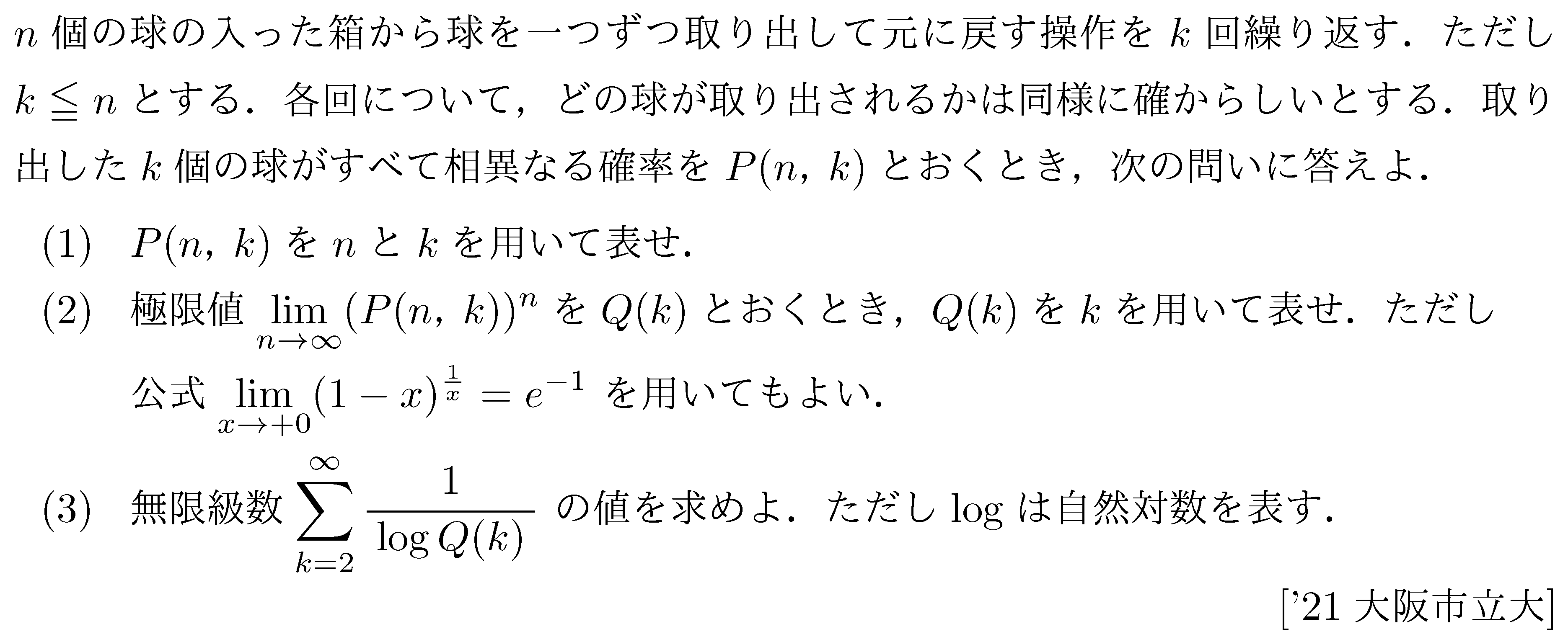 問題 23 問題画像