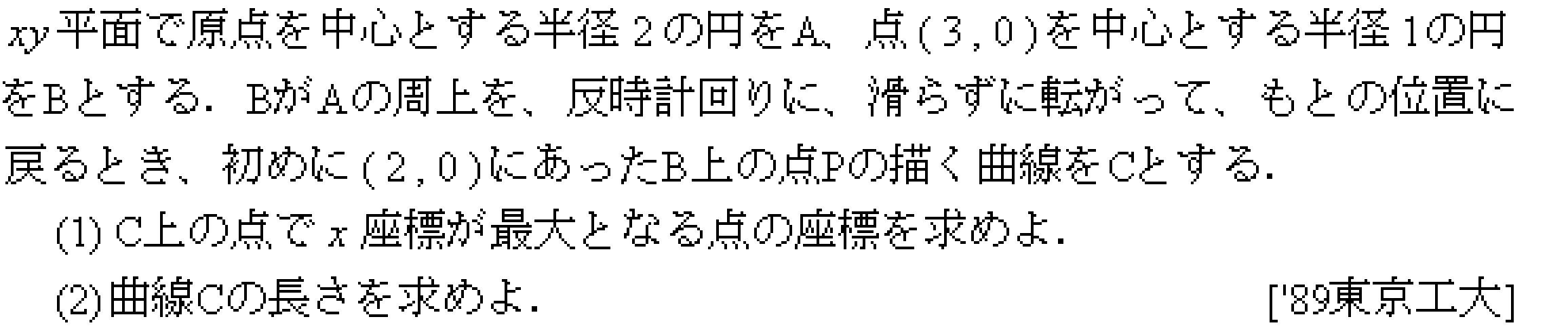数学3 その他応用 問題 1 問題画像