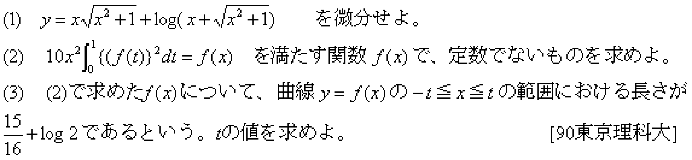 数学3 その他応用 問題 2 問題画像
