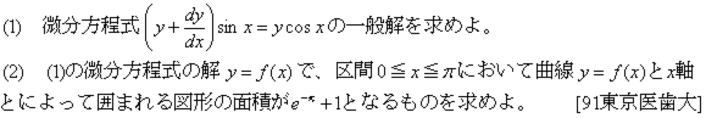 数学3 その他応用 問題 4 問題画像