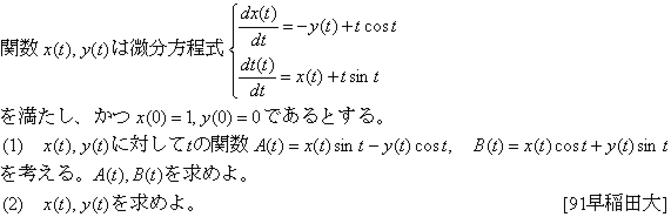 数学3 その他応用 問題 5 問題画像