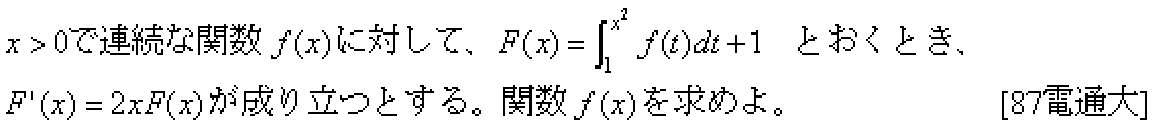 数学3 その他応用 問題 6 問題画像
