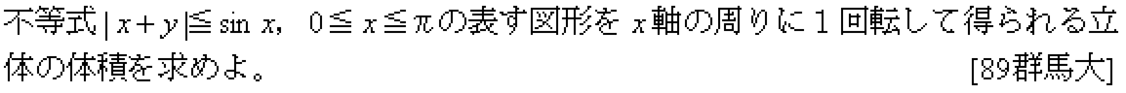 数学3 体積 問題 1 問題画像
