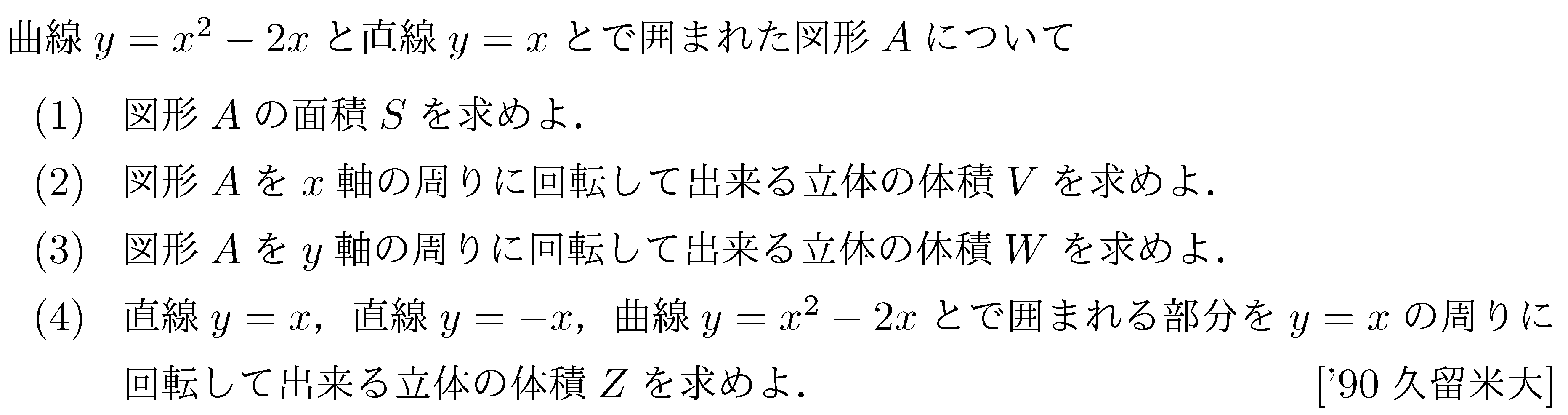 数学3 体積 問題 2 問題画像