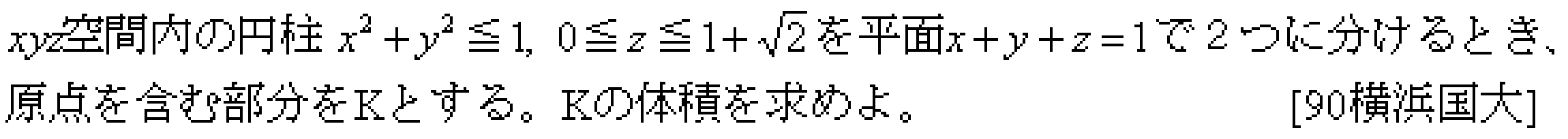 数学3 体積 問題 3 問題画像