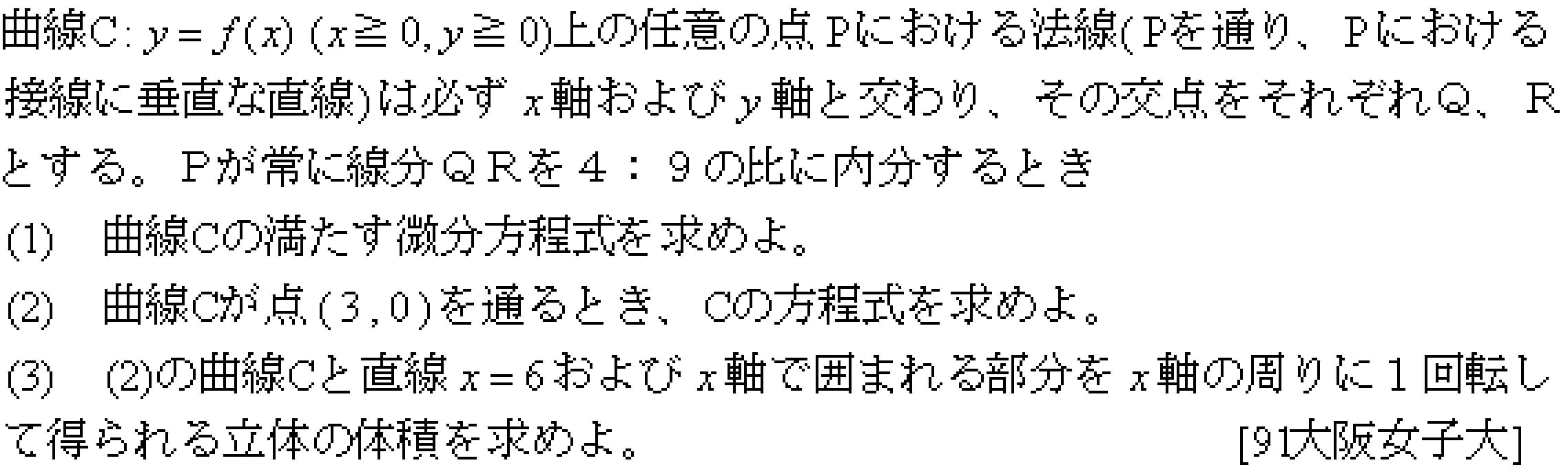 数学3 体積 問題 4 問題画像