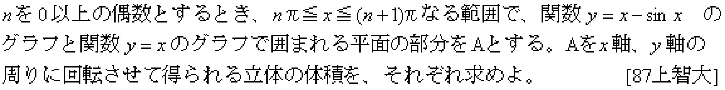 数学3 体積 問題 5 問題画像