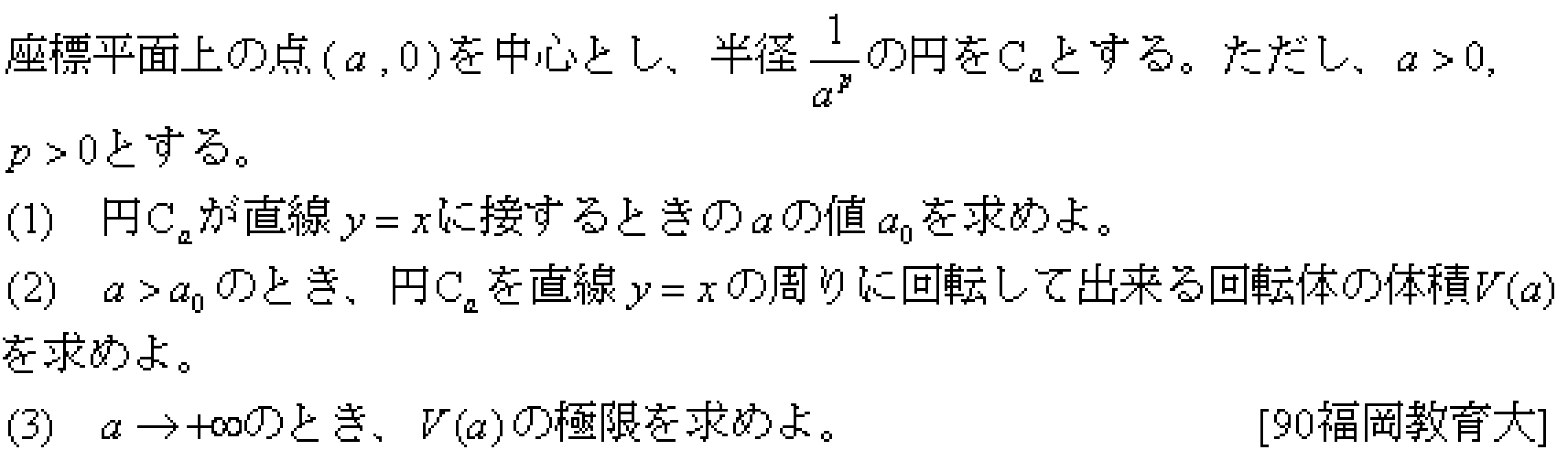 数学3 体積 問題 6 問題画像