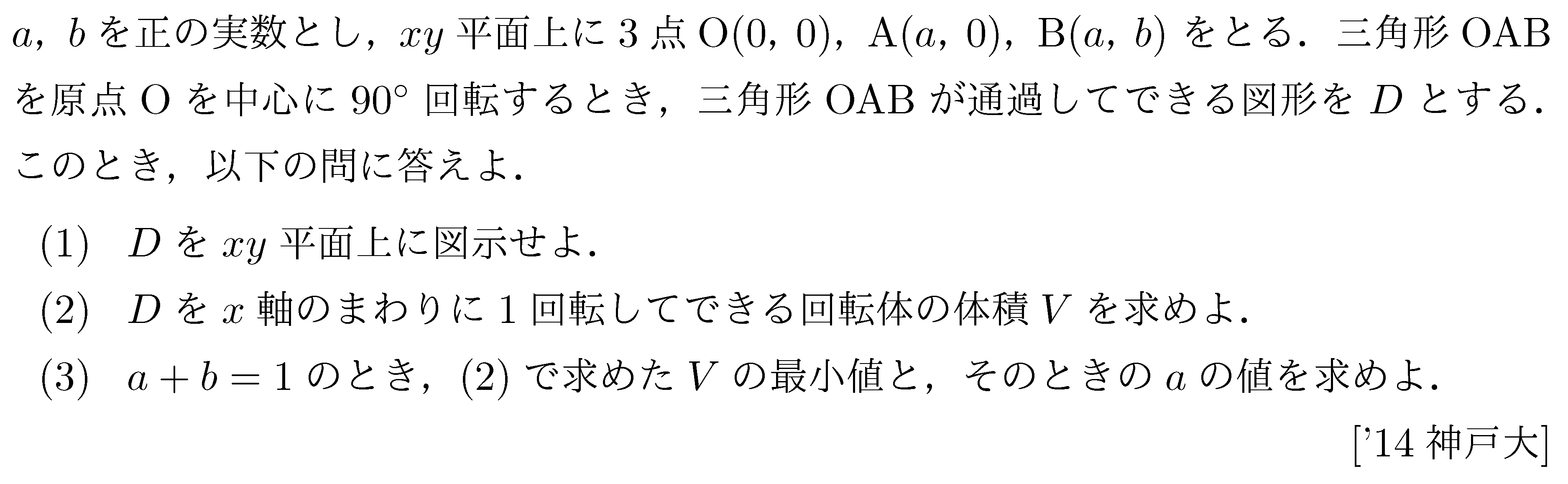 問題 73 問題画像
