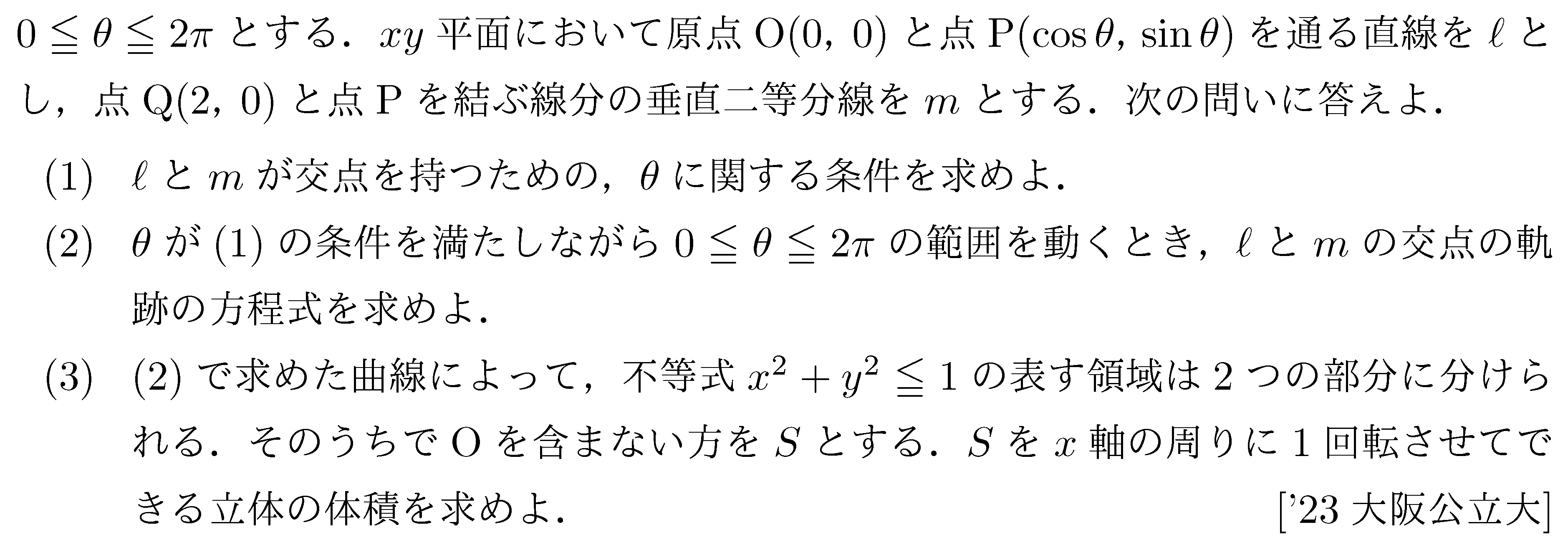 数学3 体積 問題 119 解説