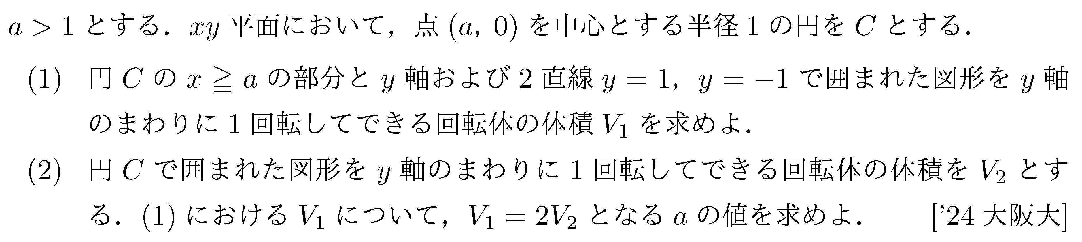 数学3 体積 問題 120 解説