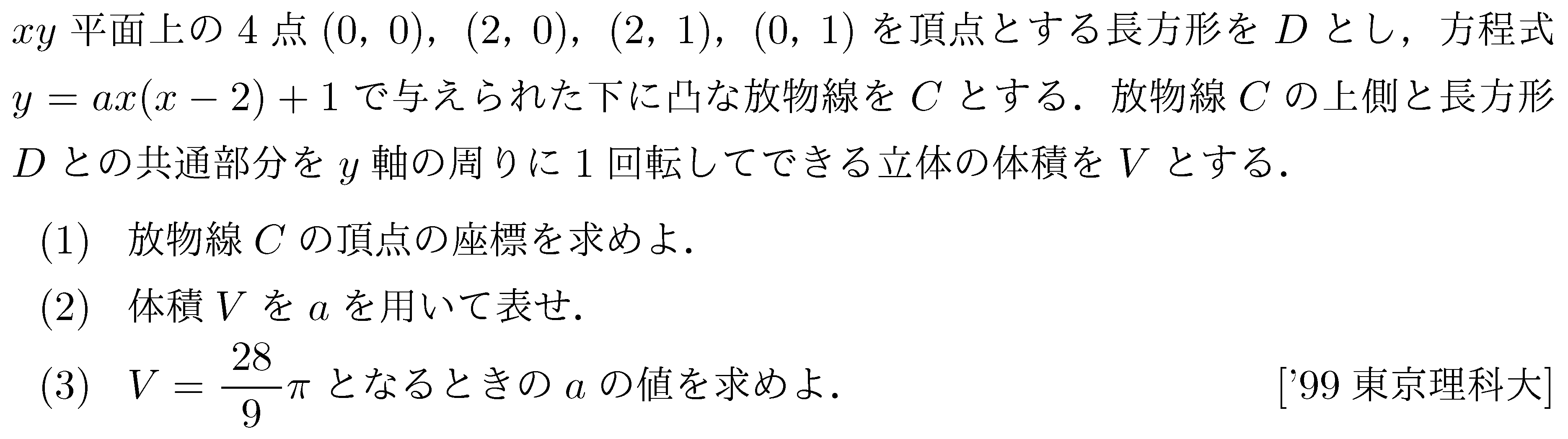 問題 125 問題画像