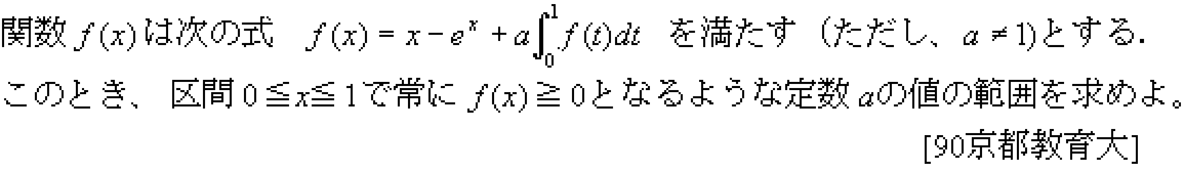 数学3 定積分・面積 問題 1 問題画像