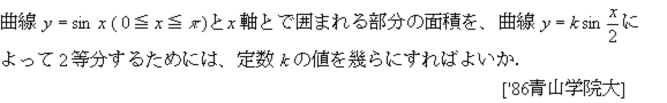 数学3 定積分・面積 問題 3 問題画像
