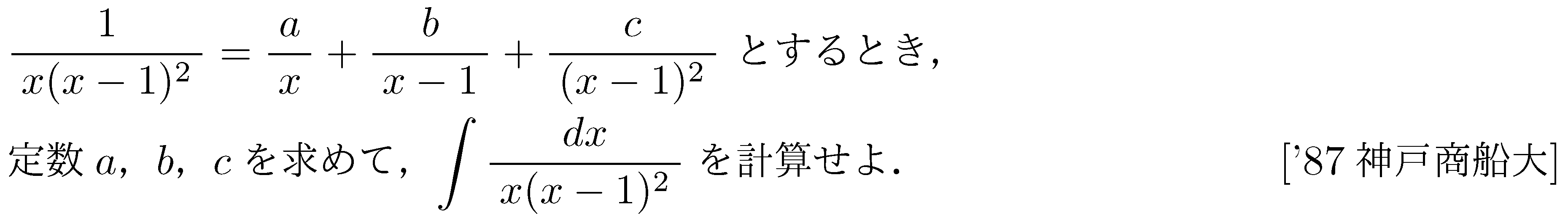 数学3 定積分・面積 問題 4 問題画像