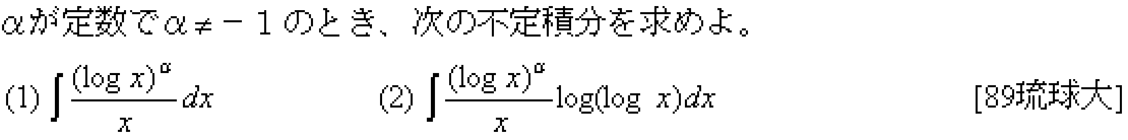 数学3 定積分・面積 問題 5 問題画像