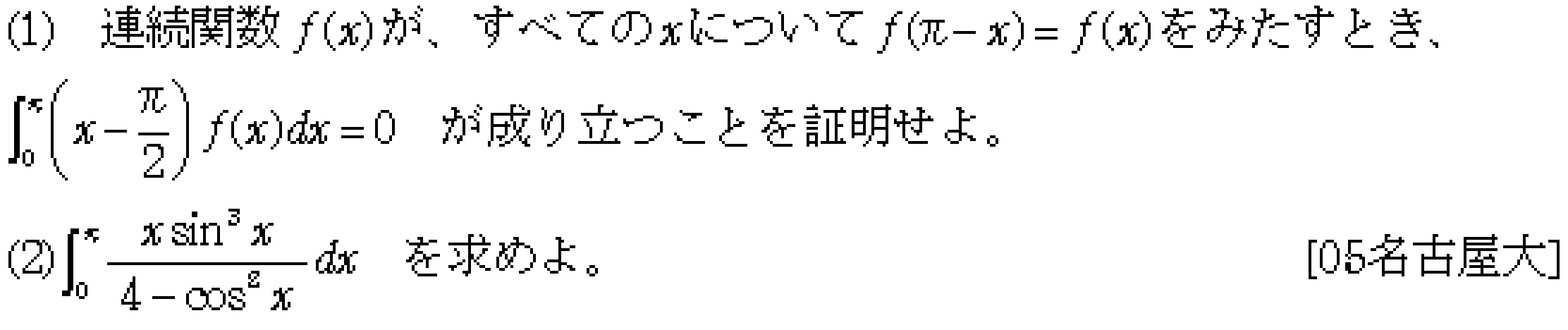 問題 85 問題画像