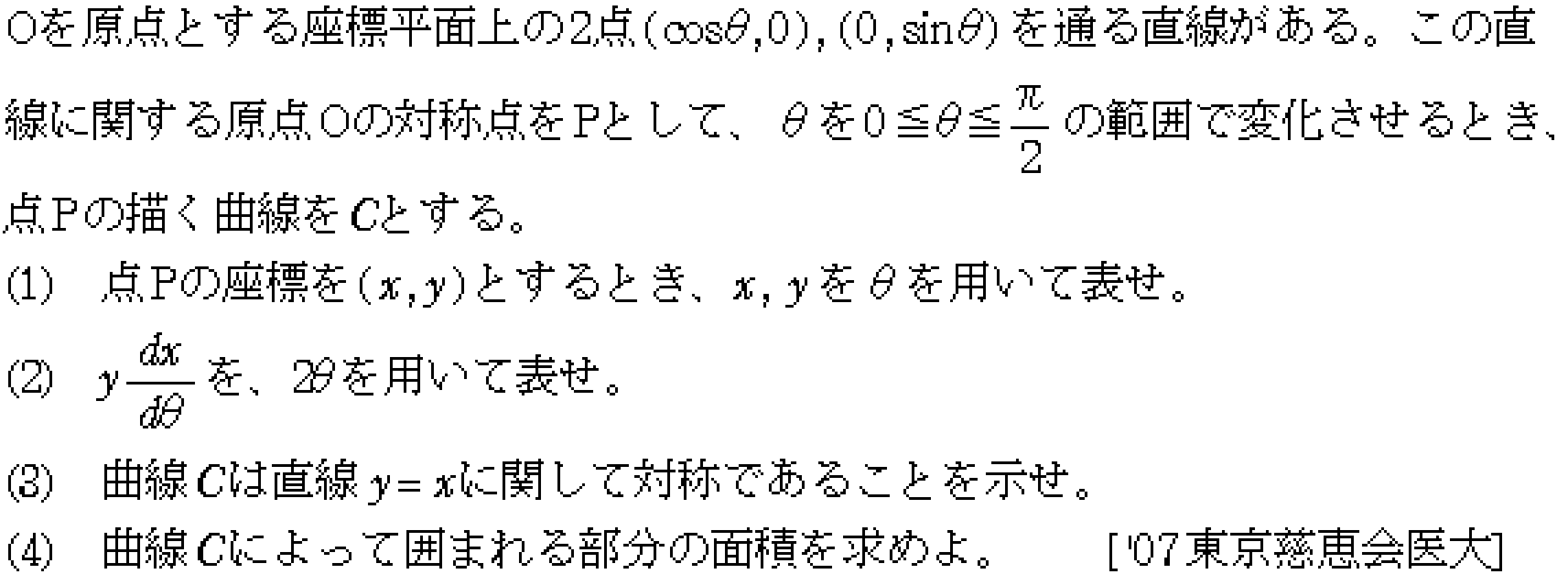 問題 99 問題画像