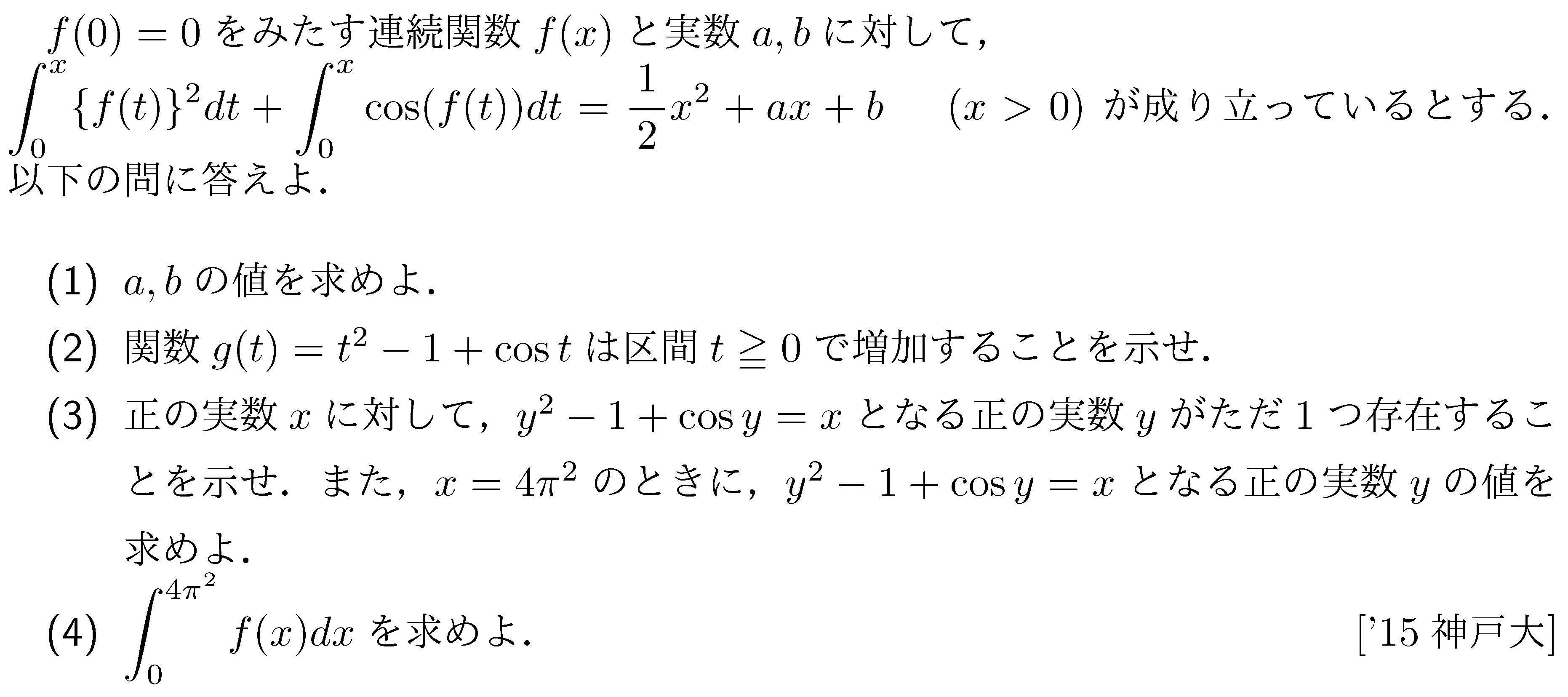 問題 201 問題画像