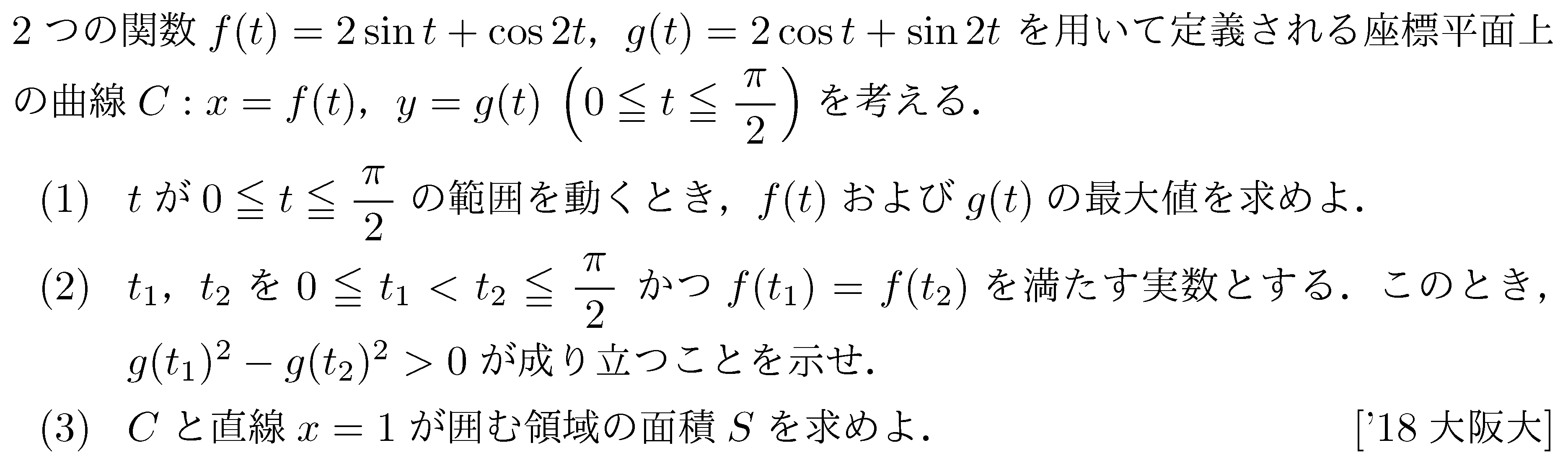 問題 272 問題画像