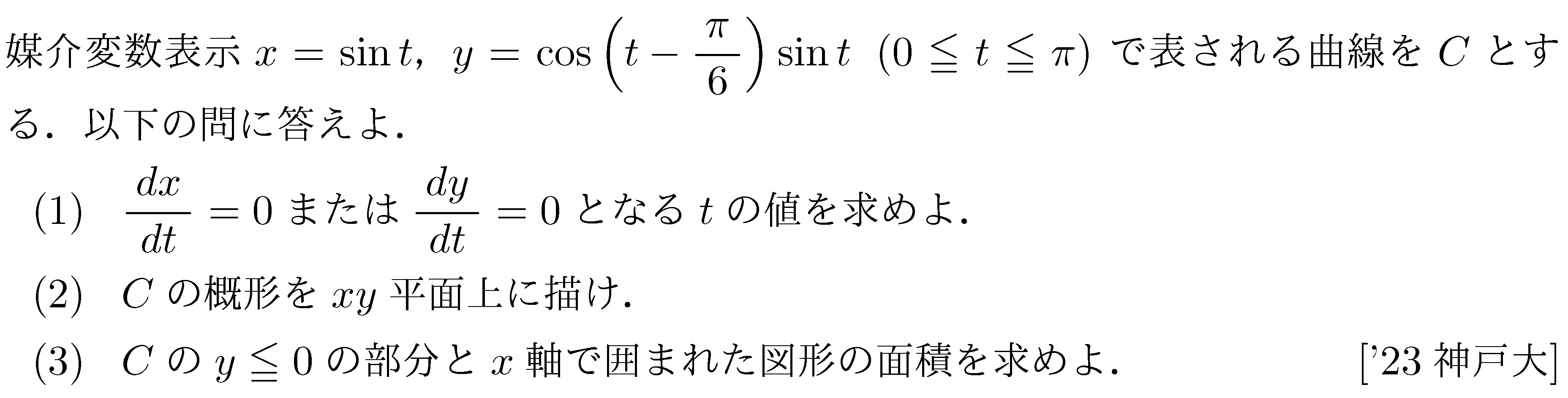 問題 280 問題画像