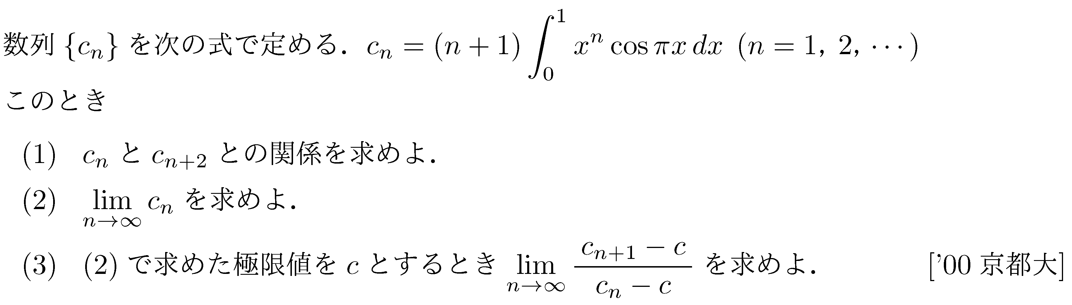 数学3 接線・極限との複合 問題 2 問題画像