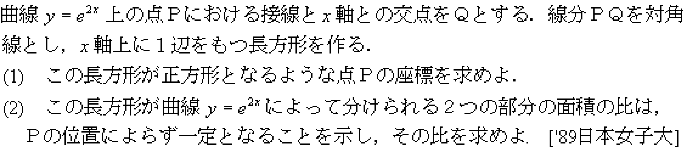 数学3 接線・極限との複合 問題 3 問題画像