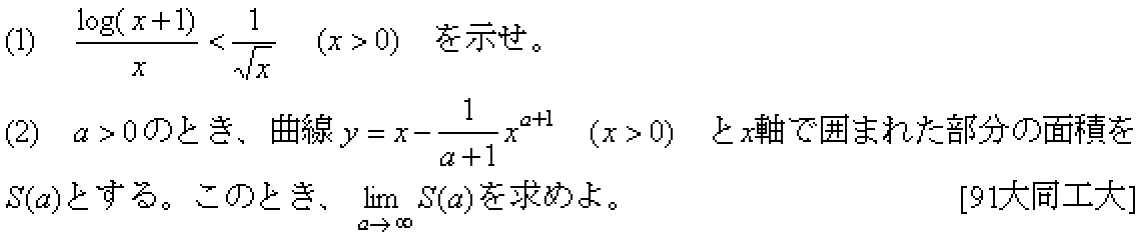 数学3 接線・極限との複合 問題 4 問題画像