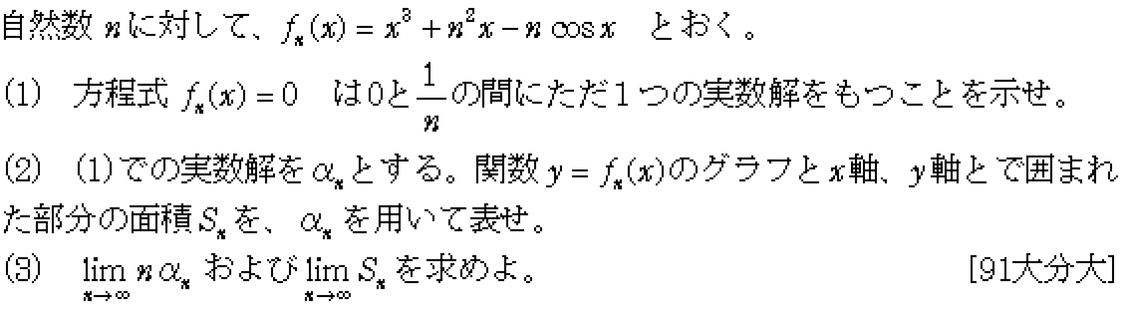 数学3 接線・極限との複合 問題 5 問題画像