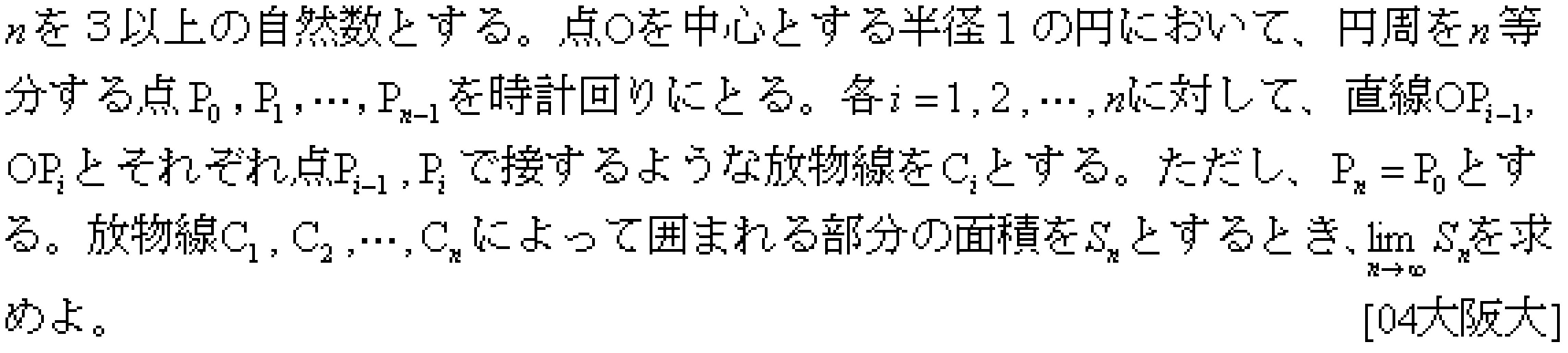 数学3 接線・極限との複合 問題 6 問題画像