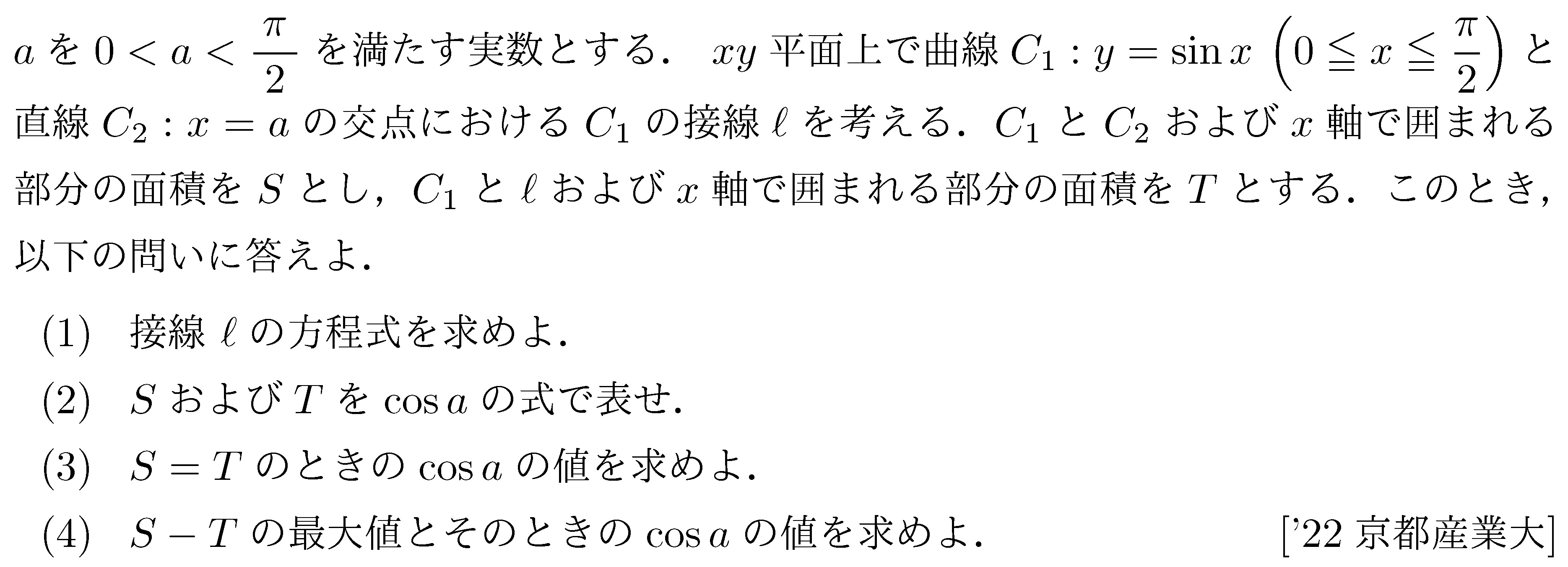 問題 74 問題画像
