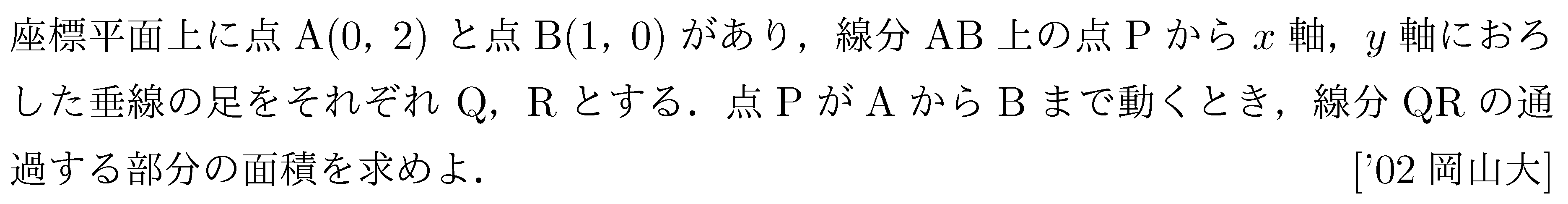 問題 80 問題画像