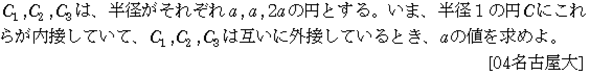 数学A 平面図形 問題 1 問題画像