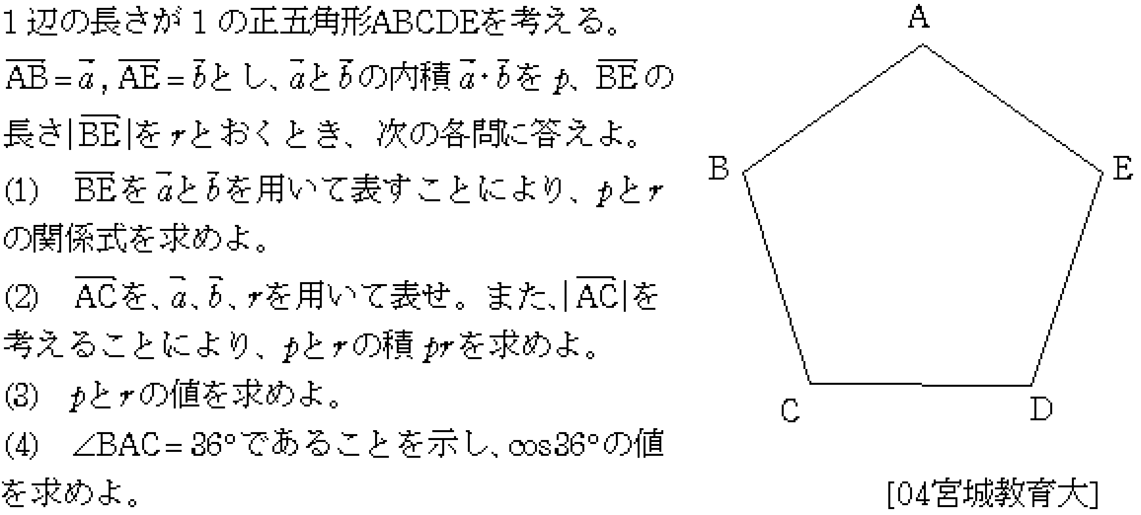 数学A 平面図形 問題 2 問題画像