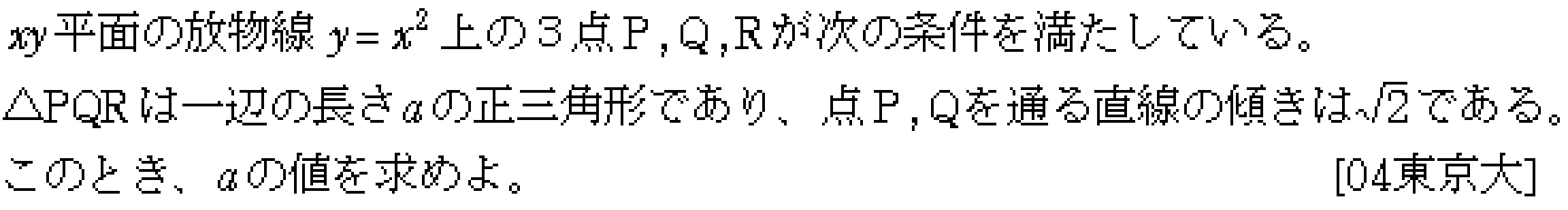 数学A 平面図形 問題 3 問題画像