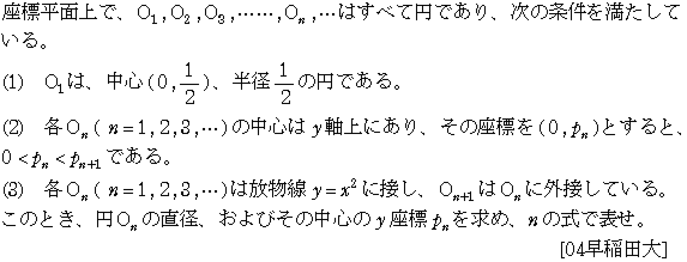 数学A 平面図形 問題 4 問題画像