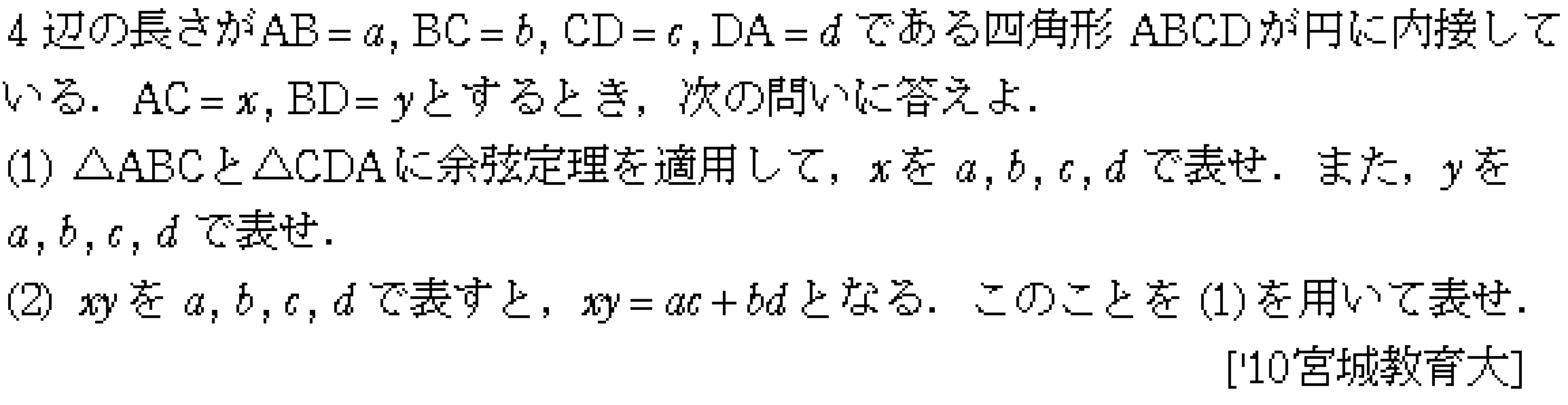 問題 28 問題画像