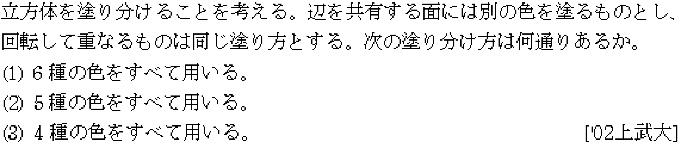 問題 2 問題画像