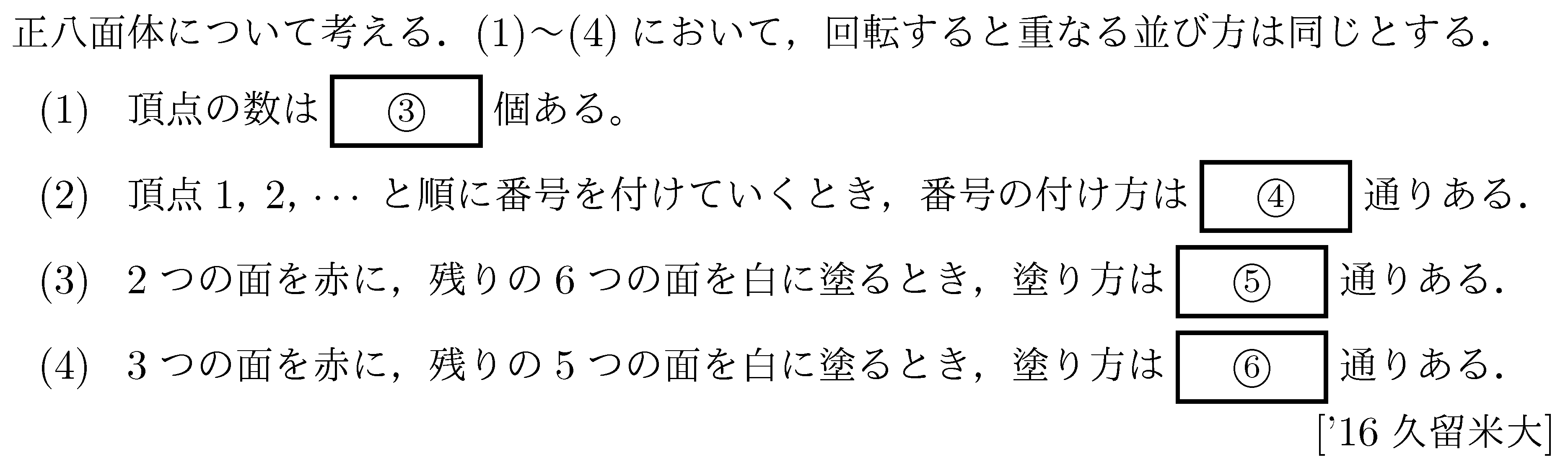 問題 6 問題画像