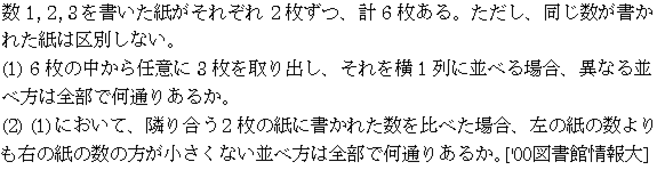 問題 4 問題画像