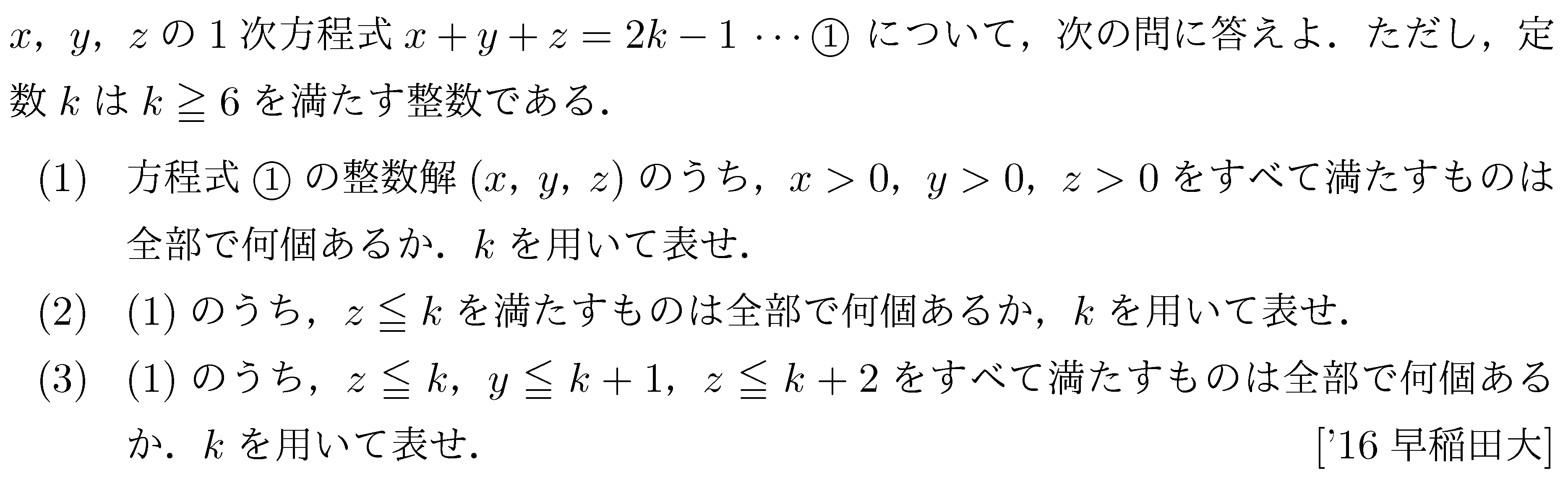 問題 8 問題画像