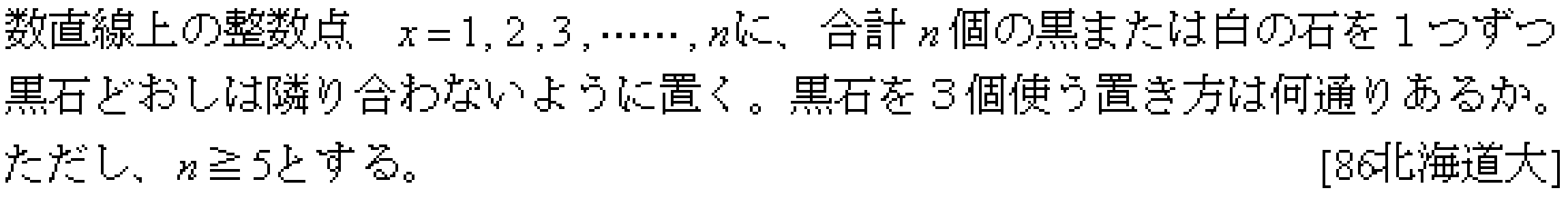 数学A 場合の数 問題 1 問題画像