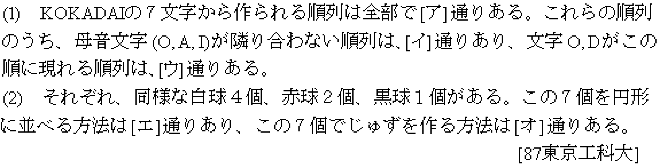 数学A 場合の数 問題 2 問題画像