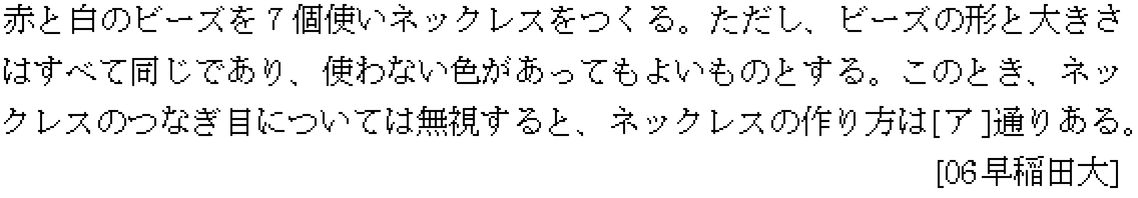 問題 12 問題画像