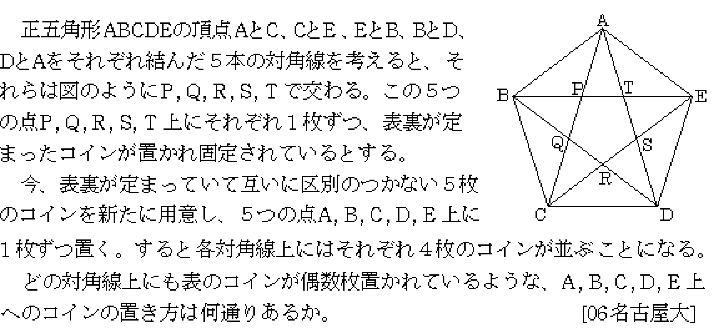 問題 14 問題画像