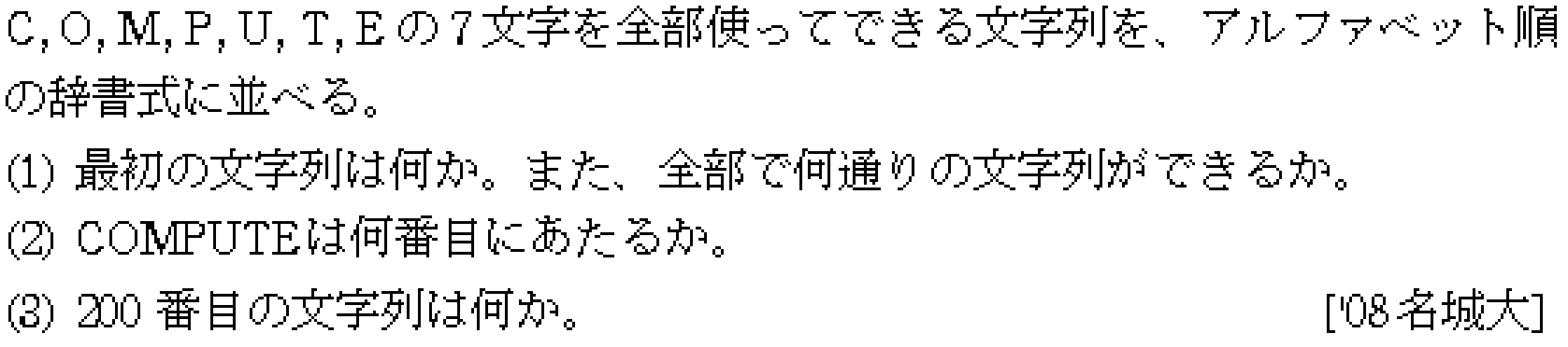 問題 24 問題画像