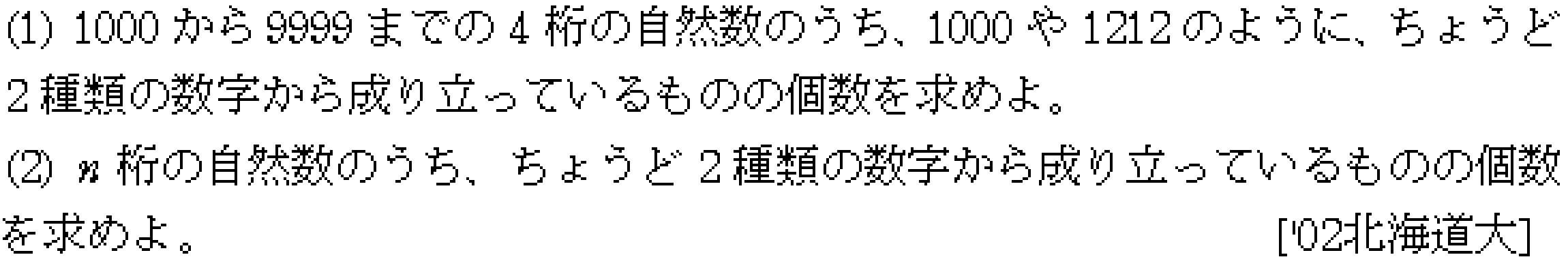 問題 28 問題画像