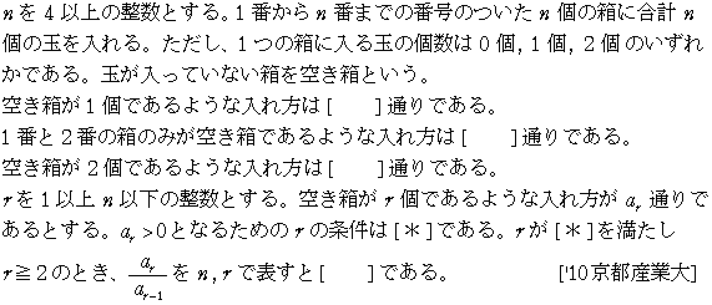 問題 29 問題画像