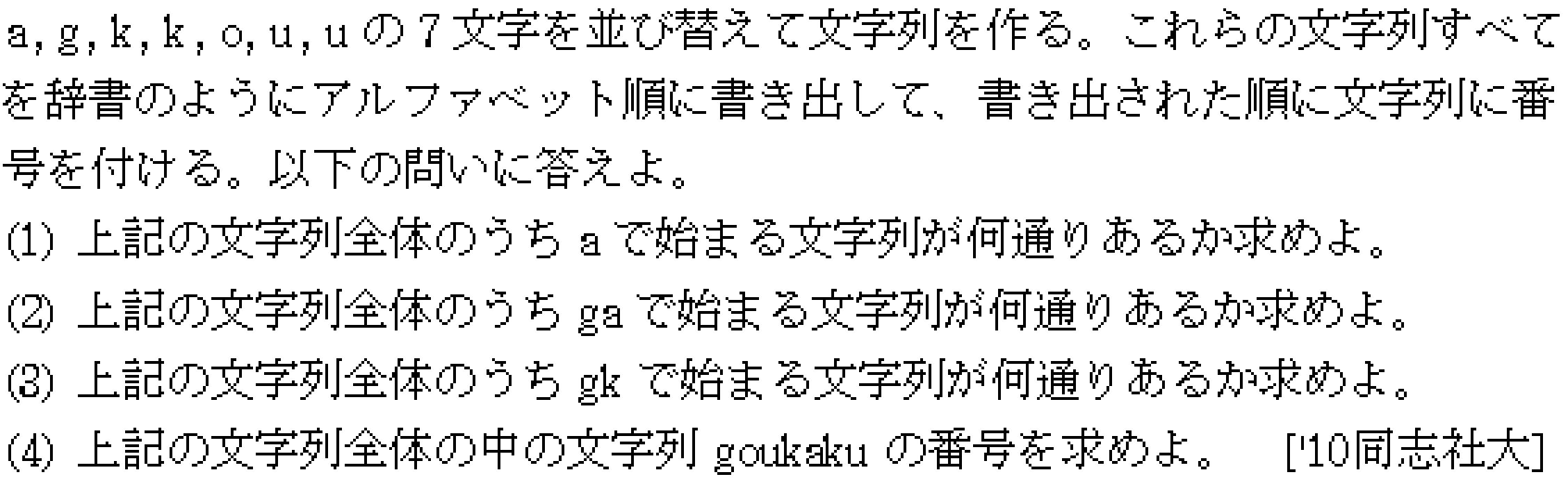 問題 31 問題画像